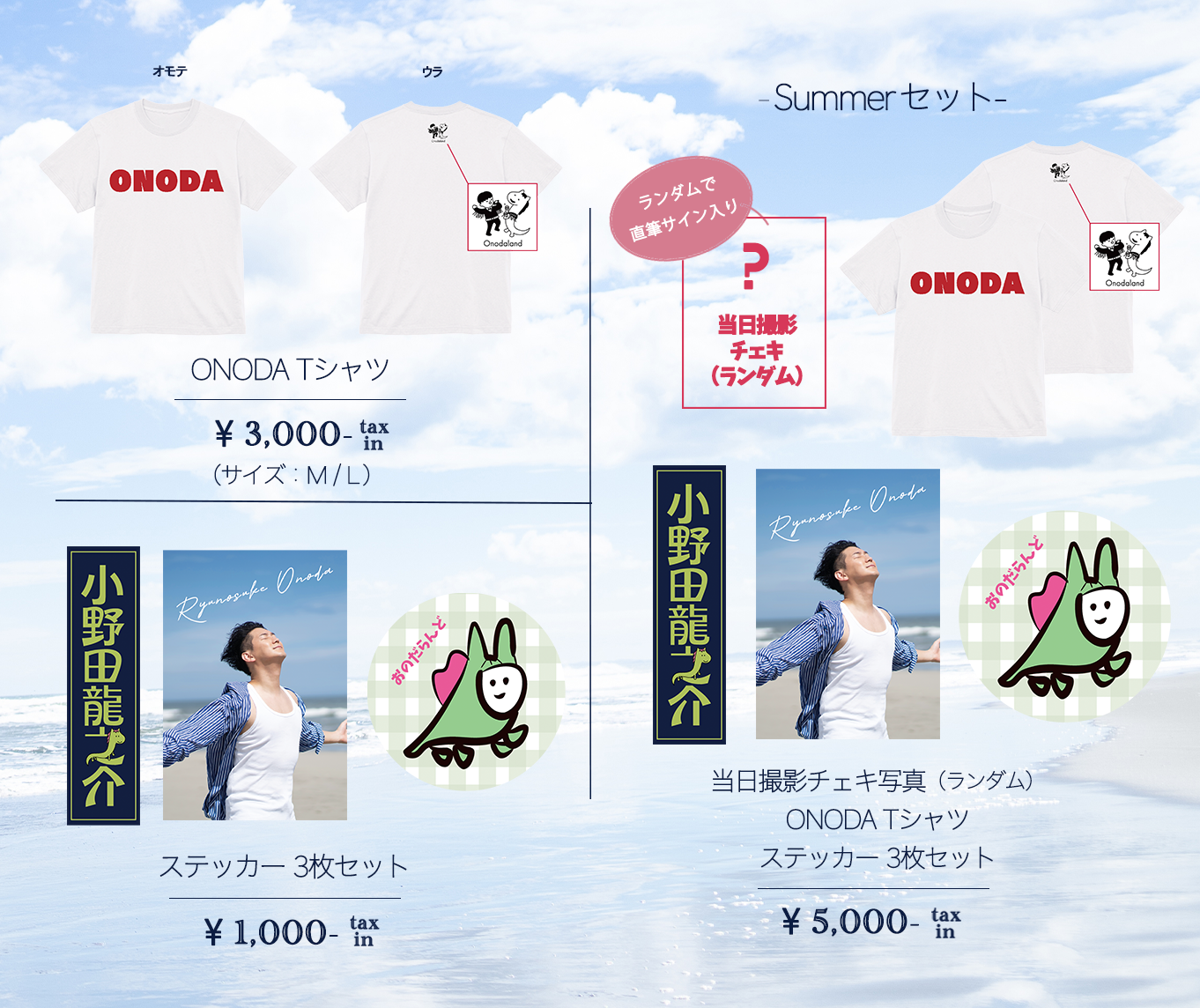 グッズ販売決定！】小野田龍之介 Birthday talk & Live 2024