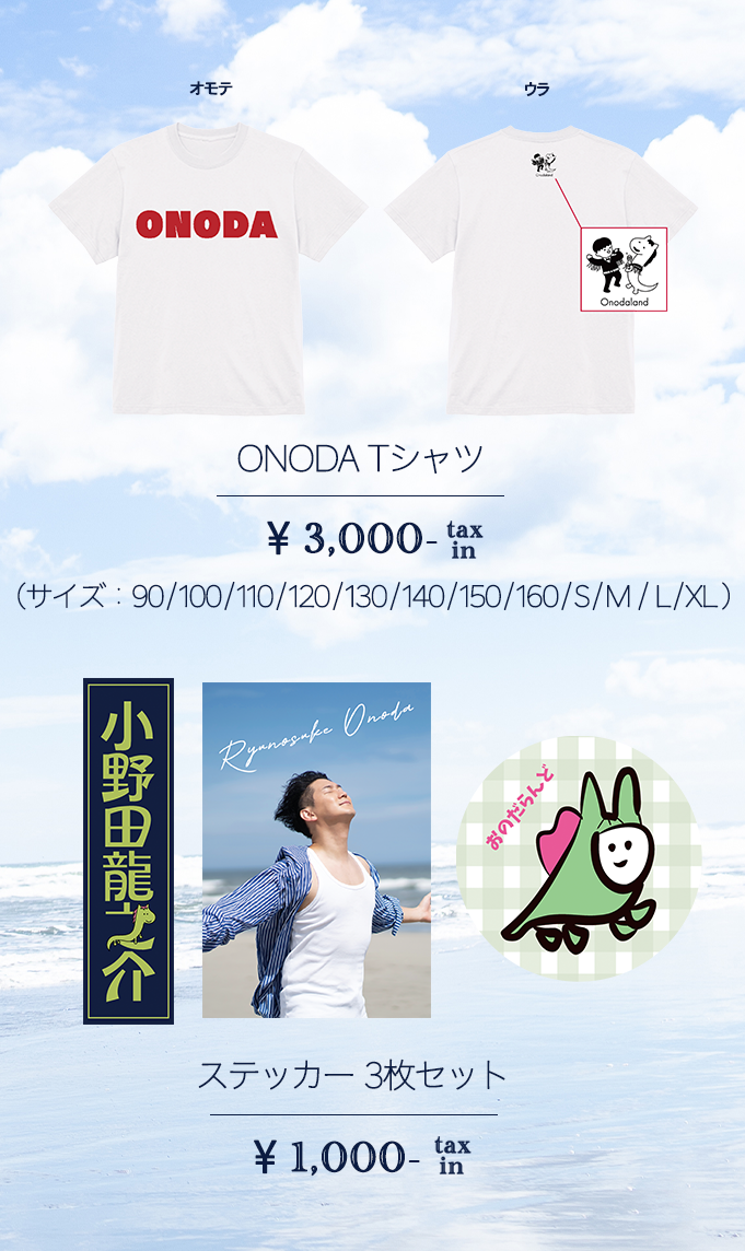 小林虎之介　くじ　オンラインくじ　B賞　サイン入り　Tシャツ　2024 小林虎之介オフィシャルファンサイト | 【8/16(金)】小林虎之介