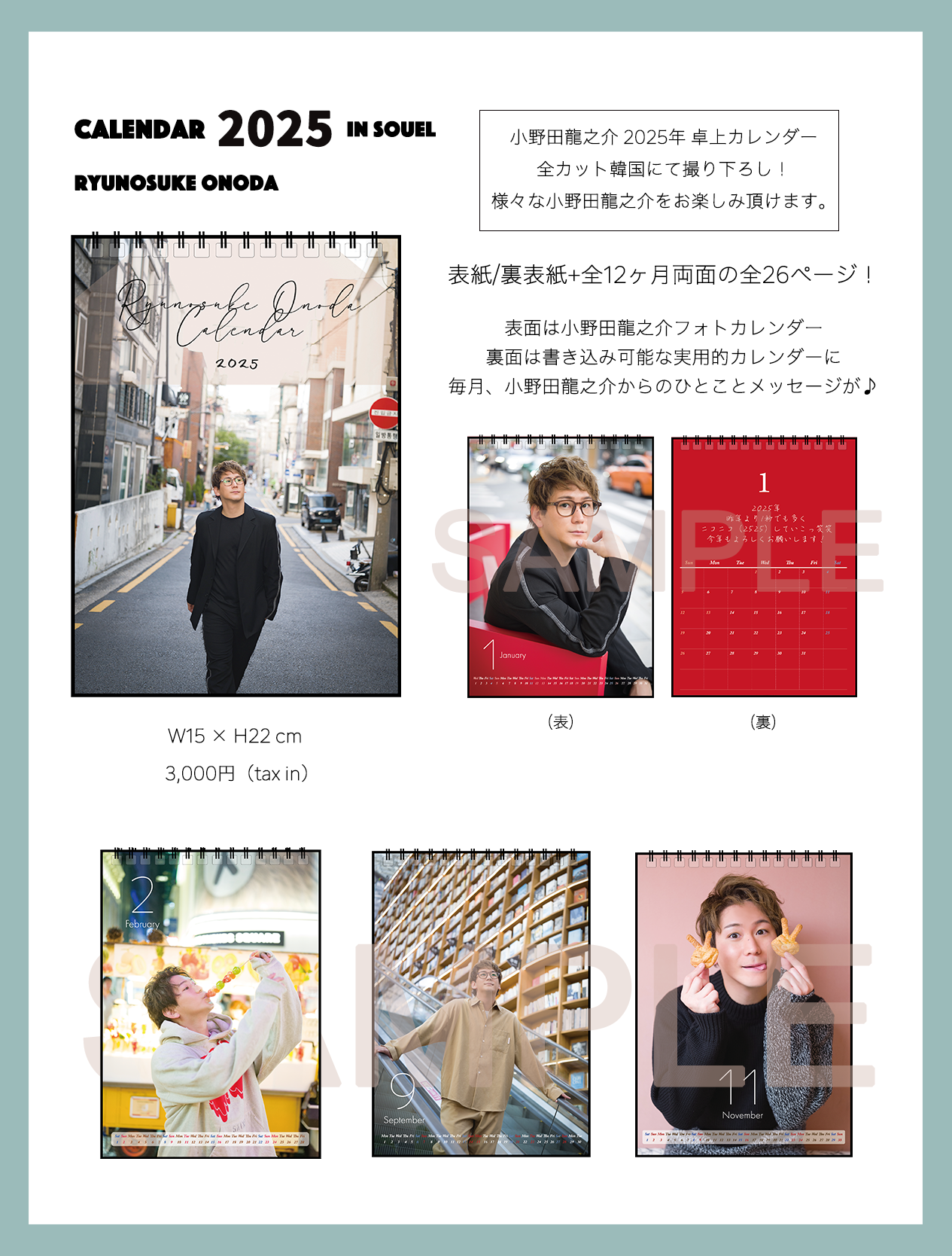 発売決定！】小野田龍之介 2025年 卓上カレンダー ＆ 新グッズ