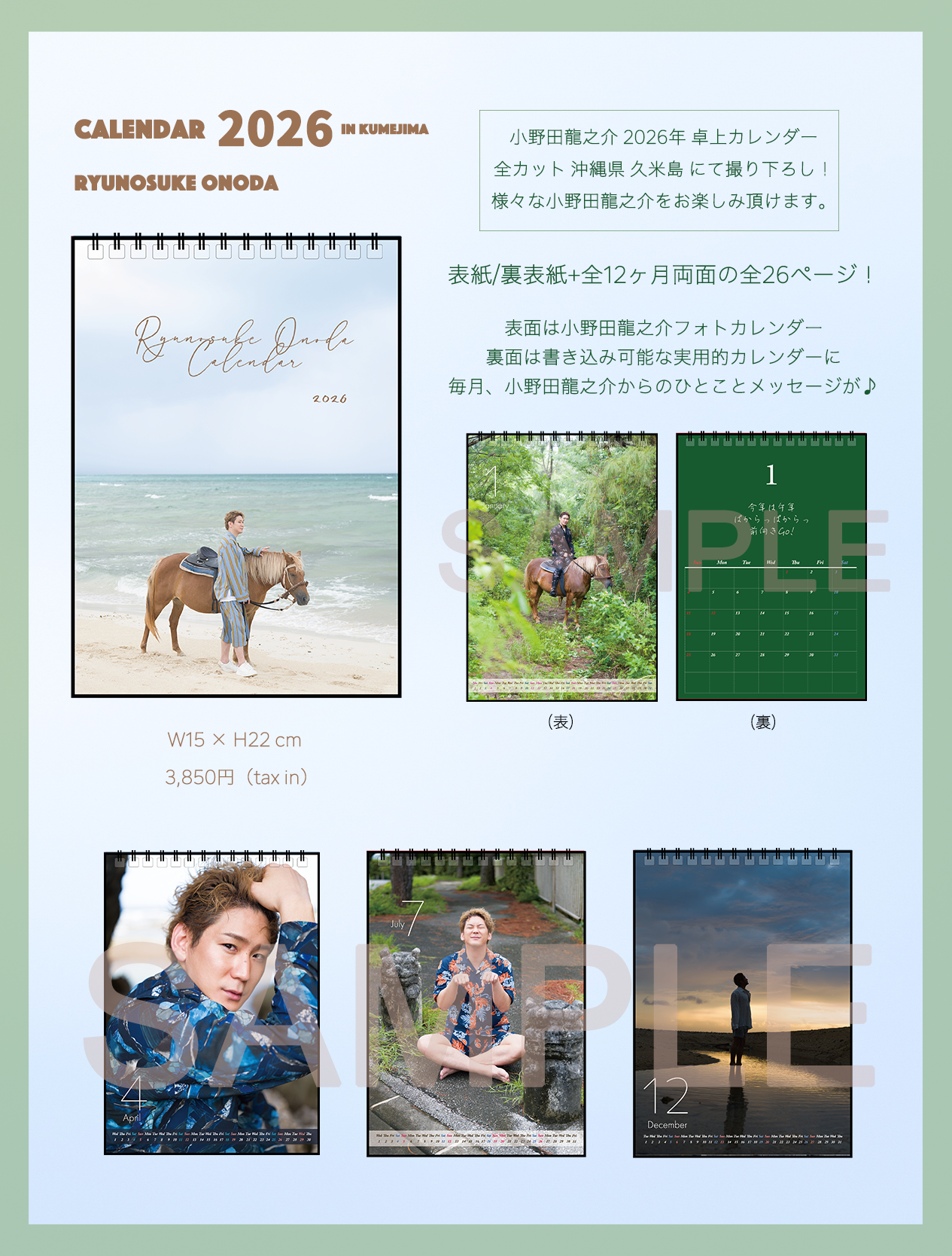 小野田龍之介 2026年 卓上カレンダー 発売 ＆『ミニトークライブ