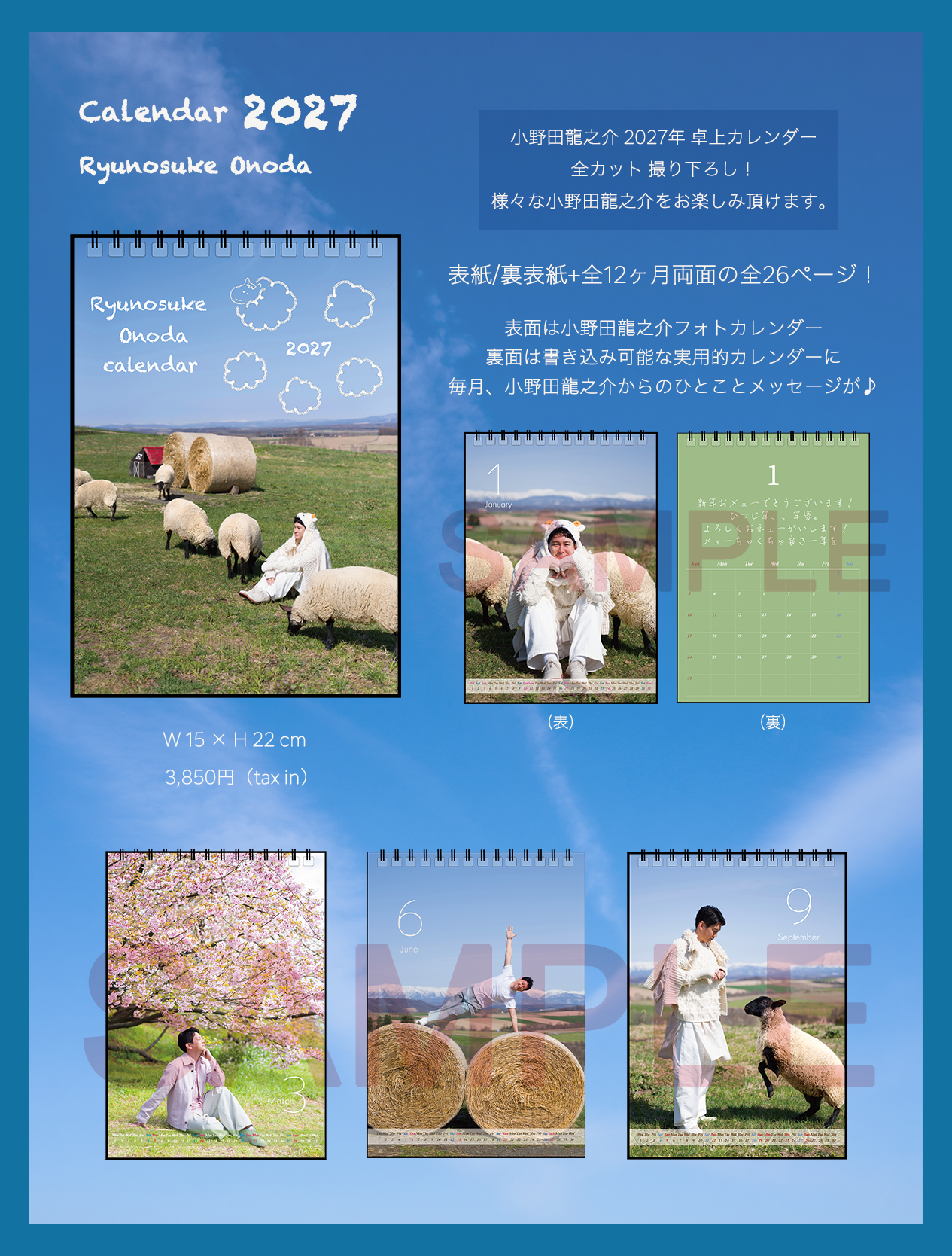 小野田龍之介 2027年 卓上カレンダー 発売 ＆『ミニトークライブ付き