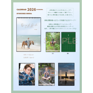 小野田龍之介 2026年 卓上カレンダー